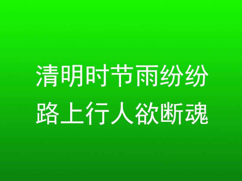 陜西鑫安安防清明節放假通知，請查收！